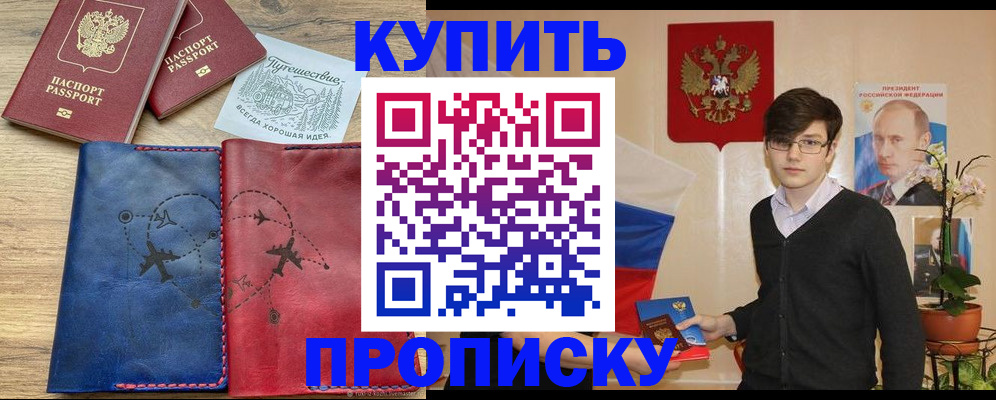 временная регистрация купить в Северске