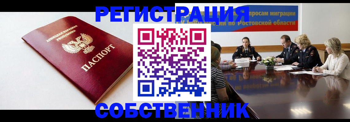 прописка в Северске