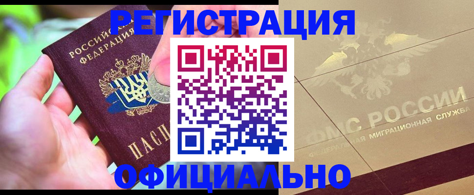 помощь с миграционным учётом в Северске