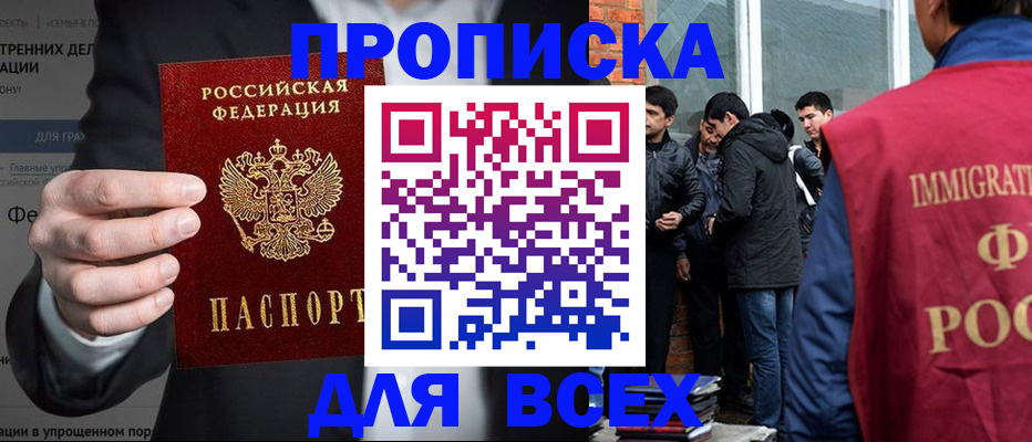 прописка штамп в Северске