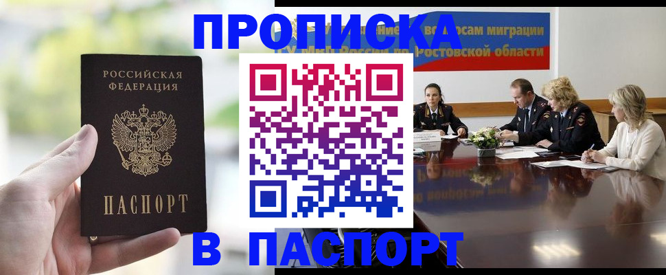 временная прописка в Северске