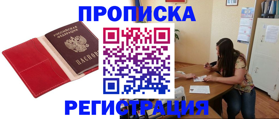 помощь с получением штампа о регистрации в Северске