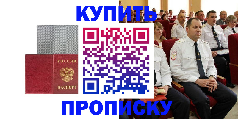 временная регистрация для школы в Северске