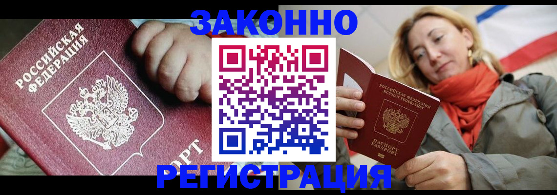 прописка в Северске